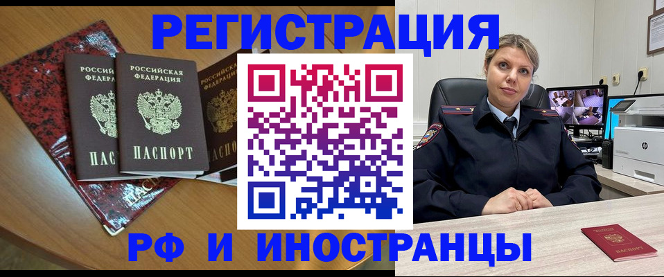 временная регистрация в квартире в Читинской области