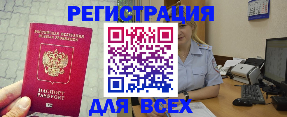 прописка законно в Читинской области