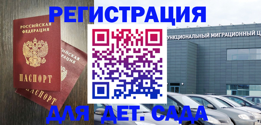 прописка для школы в Читинской области