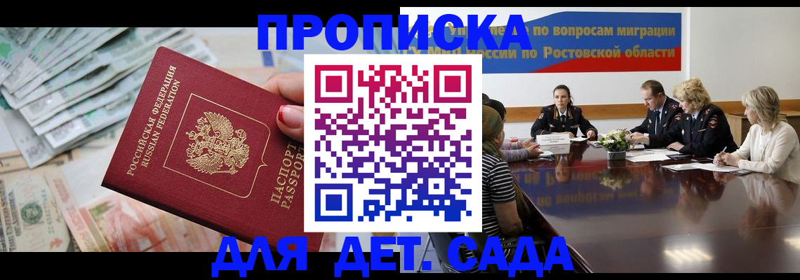 прописка 2025 в Читинской области