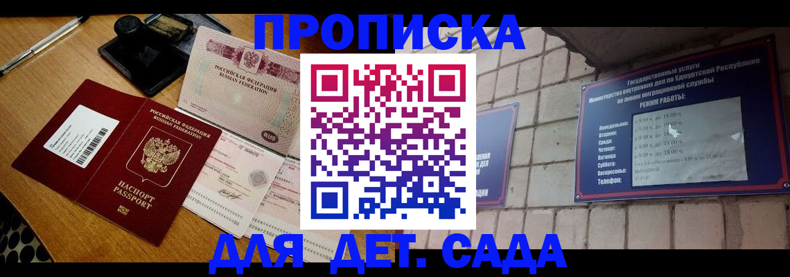 прописка 2025 в Читинской области