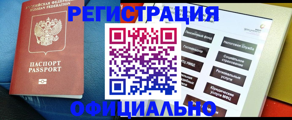 прописка для школы в Читинской области